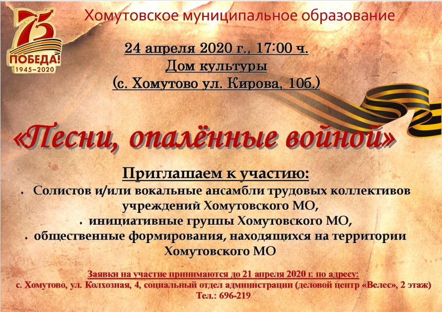 Сценарий конкурса-фестиваля военной песни, посвящённого Победе в Великой Отечественной войне.