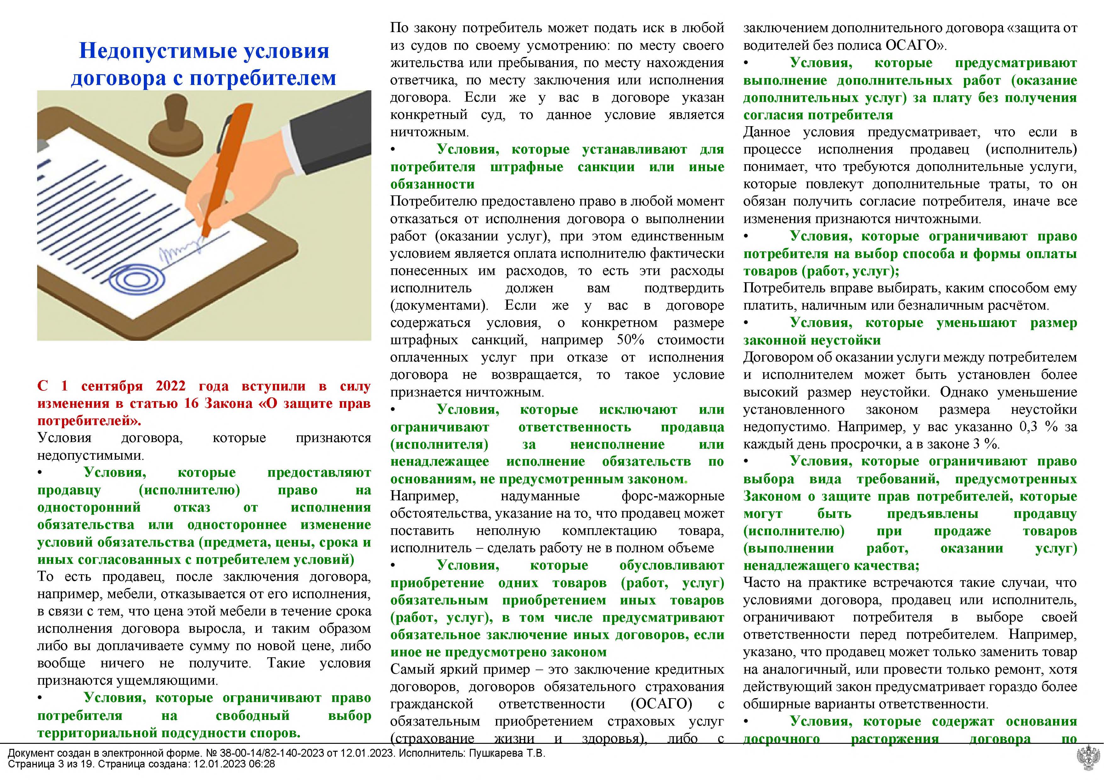 Закон о правах потребителей 2023. Памятка потребителя. Защита прав потребителей в 2023 году. Закон о защите прав потребителей 2023.