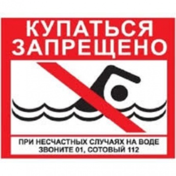 Предостережение о запрете купания на 2020 год